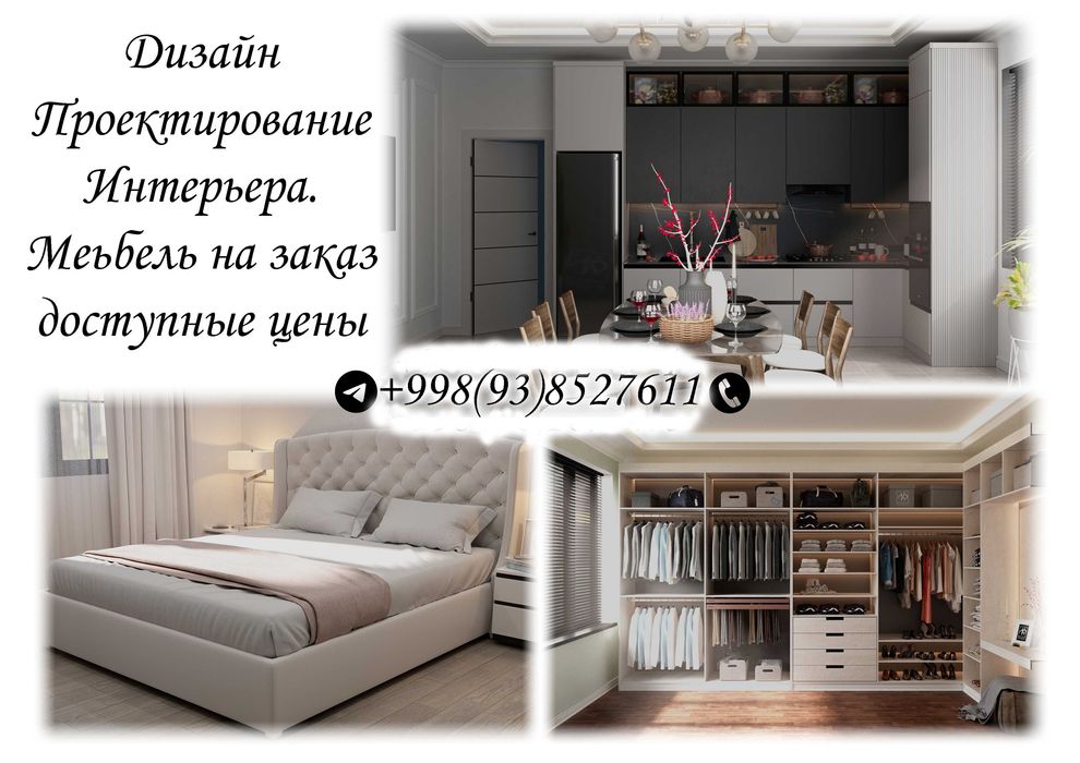 Дизайнер Интерьера