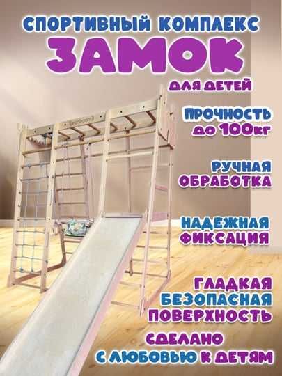 Детский Деревянный Спортивный Комплексы