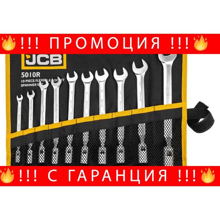 НЕМСКИ Комплект Глухи Звездогаечни Ключове JCB – 10ч 8-21мм +ЛЕД ФЕНЕР