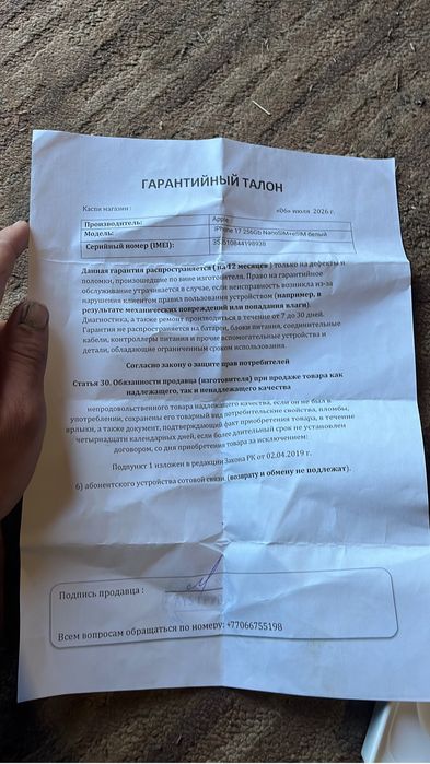 Айфон 17 базовый