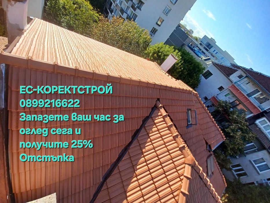 Ремонт на покриви,Нови покриви,Безшевни улуци,Хидроизолация,Навеси