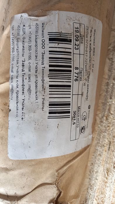 Продам Битум в мешках..готовые в ведрах