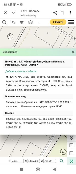 Инвестиционен имот до кк.Албена