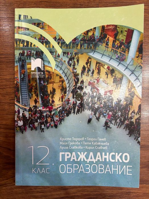 Учебници за 12ти клас