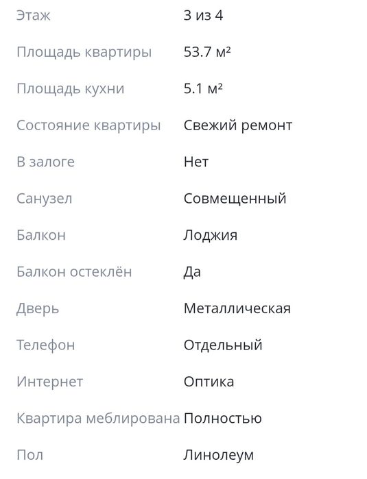 Продаётся квартира