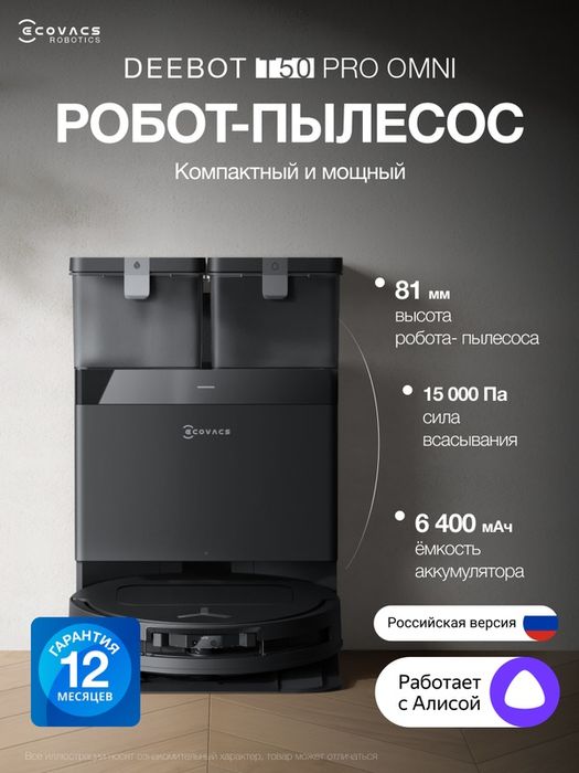 Робот-пылесос ECOVACS DEEBOT T50 PRO OMNI, 15000 Па, 6400 мАч, черный