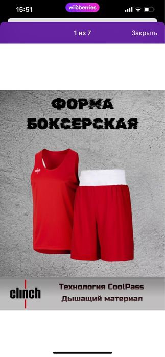 Форма боксерская