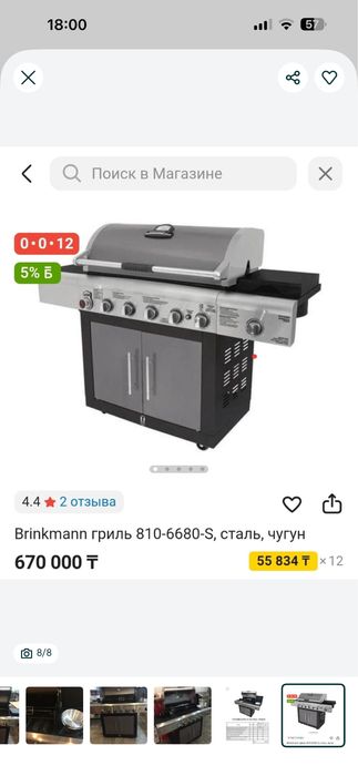 Газовый гриль Brinkman Select