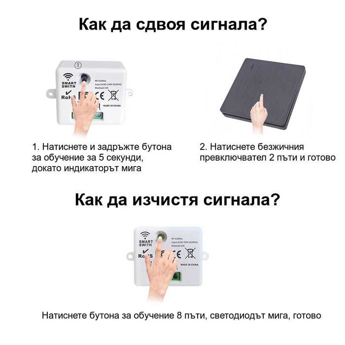 Единичен безжичен ключ с RF433MHz реле / превключвател
