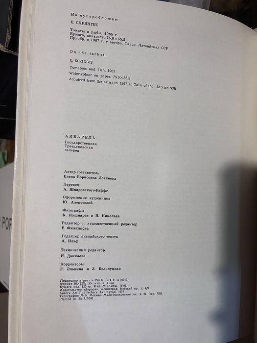 Коллекционная книга об акварельной живописи из Третьяковской галереи