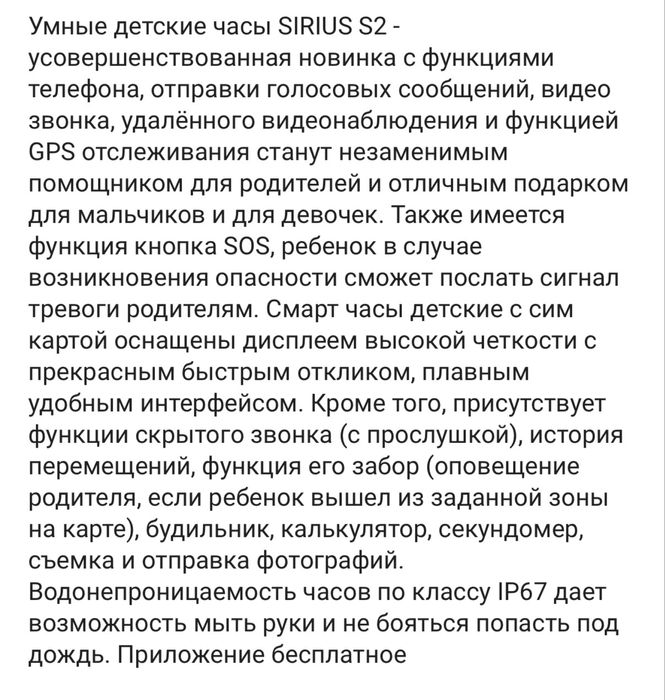 Детские smart часы sirius S2