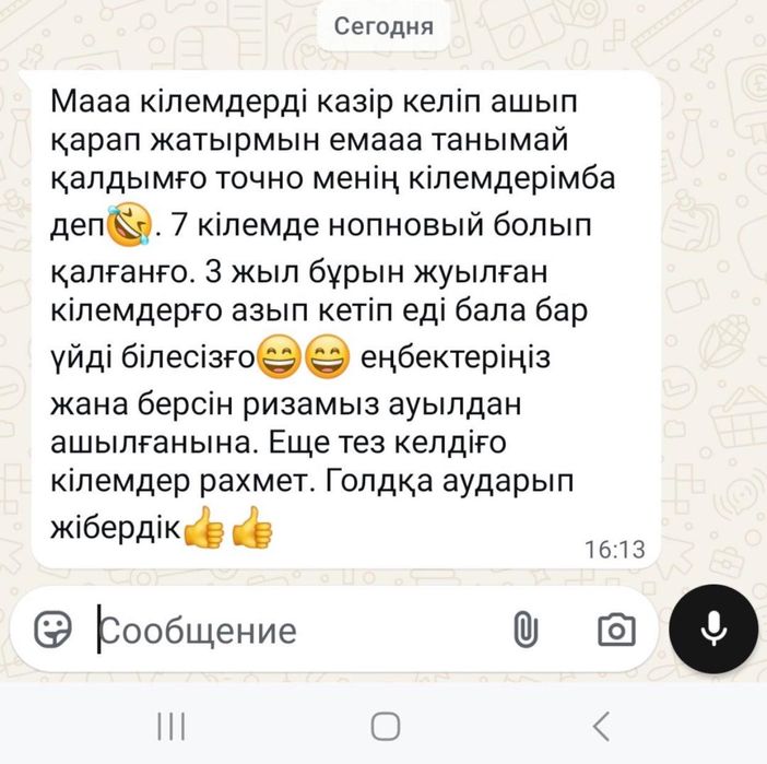 килем жуу орталыгы Раяна