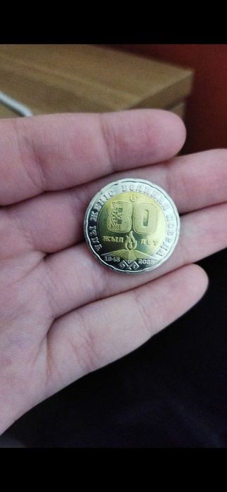 Продаю монету 80 лет победы,цена:5000 тгГ,ГОРОД ТАРАЗ