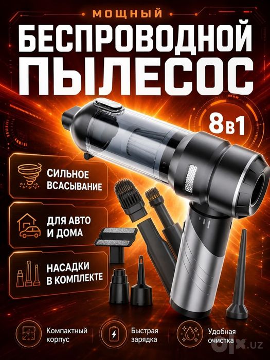 Пылесос для авто