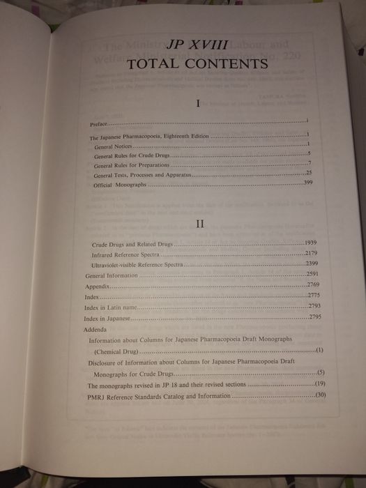 Японска фармакопея 18-то издание. (JP 18]  2021г.