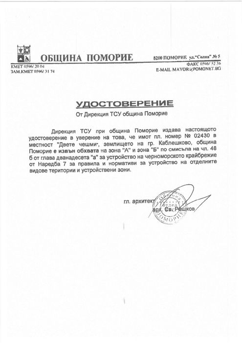 Продава се Парцел в Каблешково - 6000 кв.м за 8 €/кв.м - Снимка #7