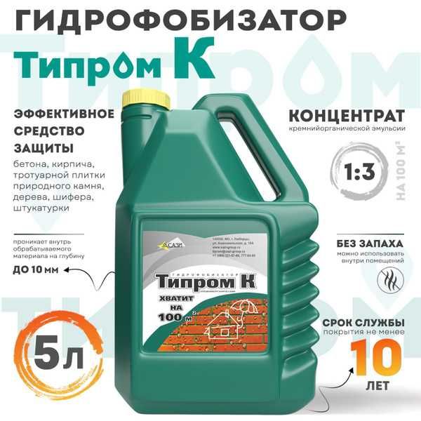 Гидрофобизатор «Типром К» — концентрат защиты от воды