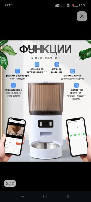 Кормушка для кота