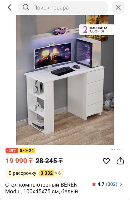 Компьютерный стол