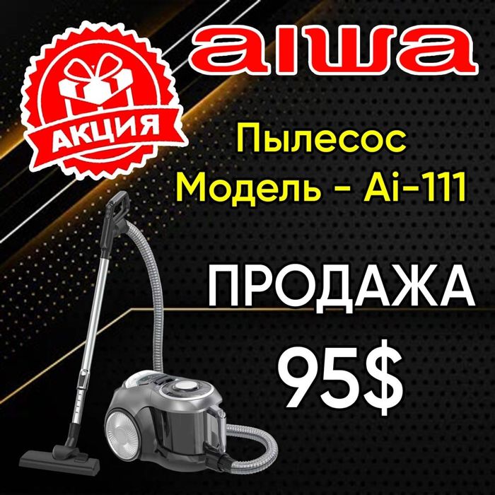 Changyutgich aksiya пылесос акция.