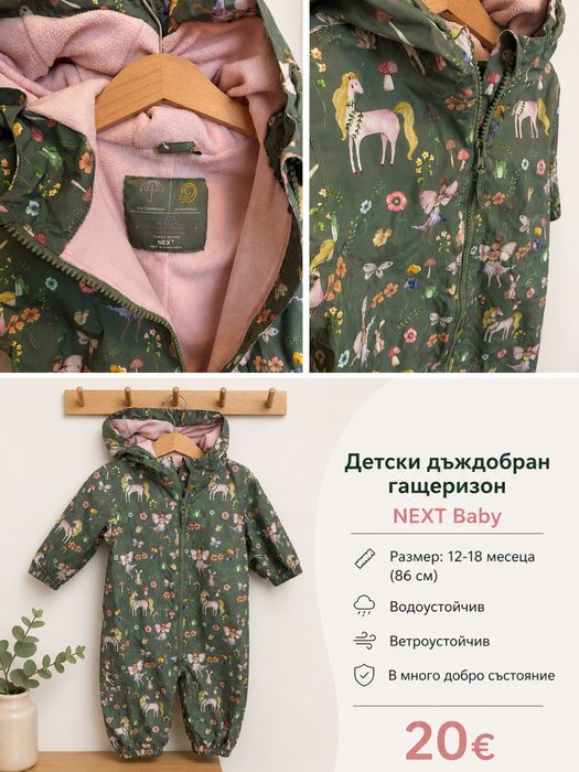 Детско водоустойчиво яке / гащеризон на NEXT Baby – отлично състояние