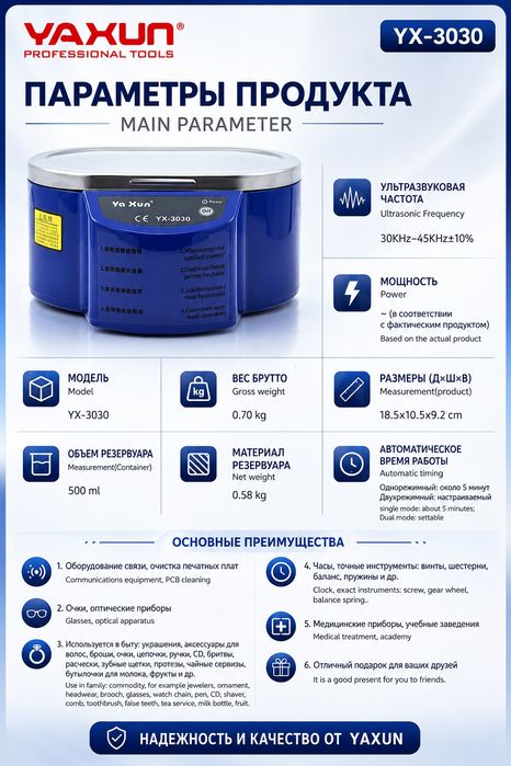 Ультразвуковая ванна YX-3030 35 Вт
