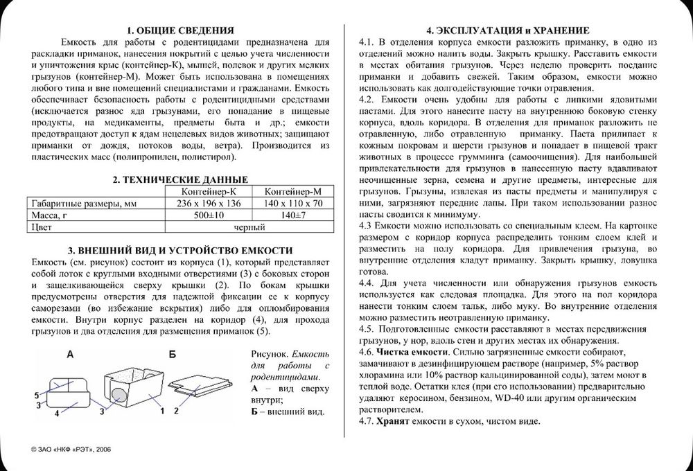 Контейнер К от крыс