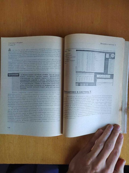 Книга Введение в UNIX