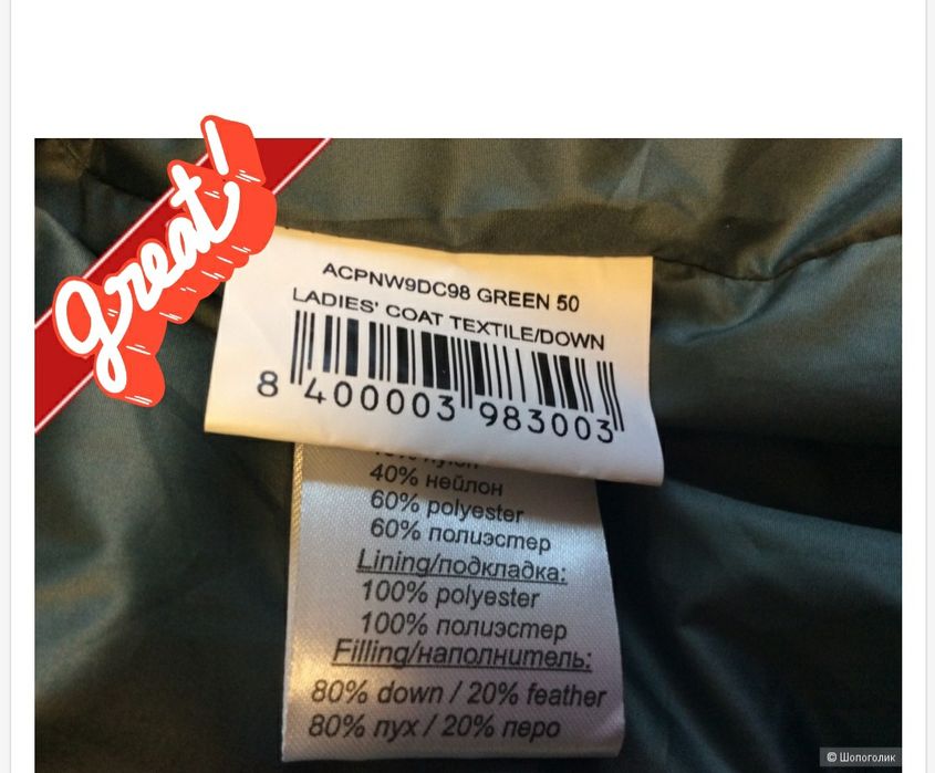 Пальто - пуховик