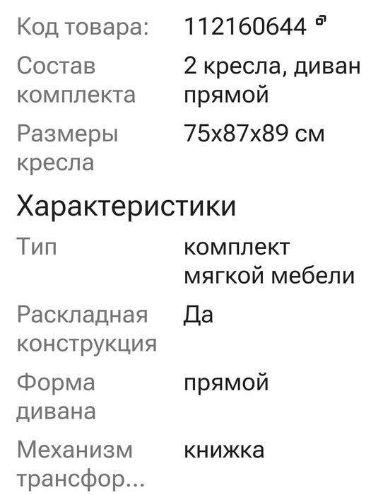 Продам диван и 2 кресла