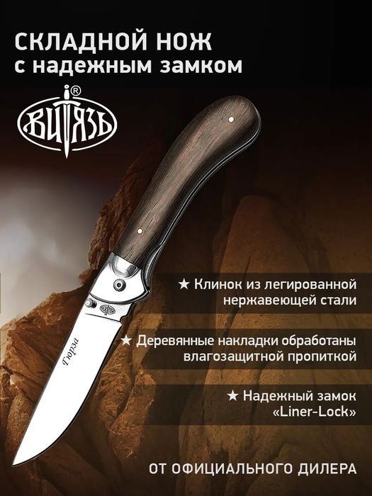 Висок клас руски сгъваем нож ГЮРЗА 100 ВИТЯЗь , с калъф за колан