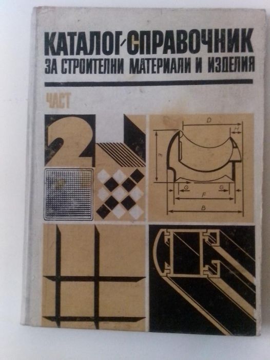 Лот 9 учебника по ХИМИЯ,телевизия,англ-бълг.речник и др.