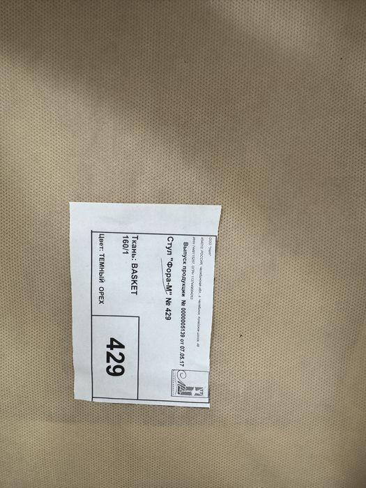 продается стулья