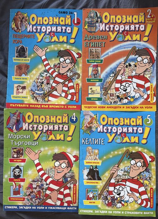 Опознай историята с Уоли -4 броя за 15€