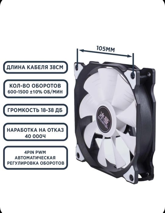 Вентилятор для корпуса, кулер 120мм