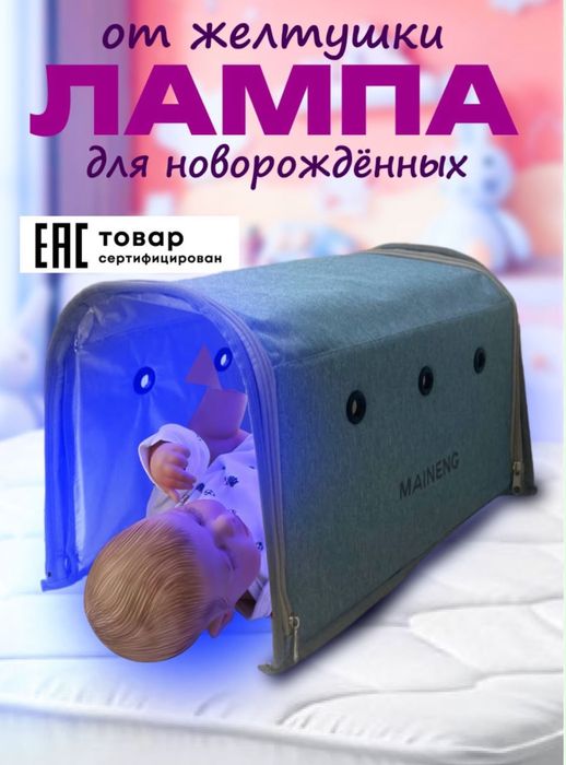 Фотолампа от желтухи