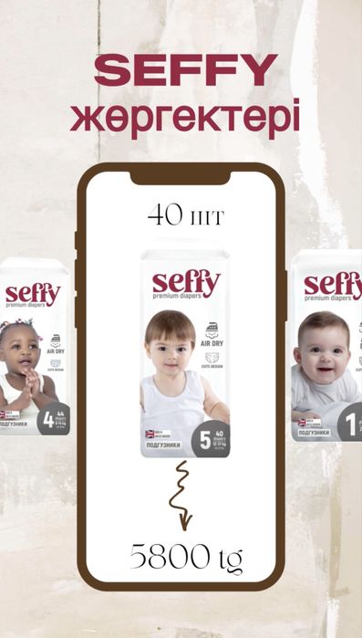 Подгузники Seffy