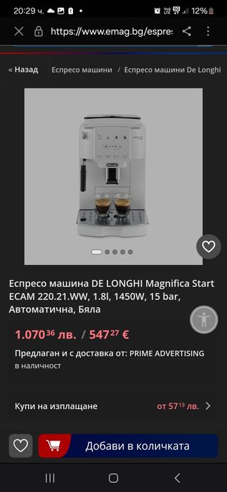 Кафе машина Delonghi magnifica Start - гаранция 6 месеца + доставка за