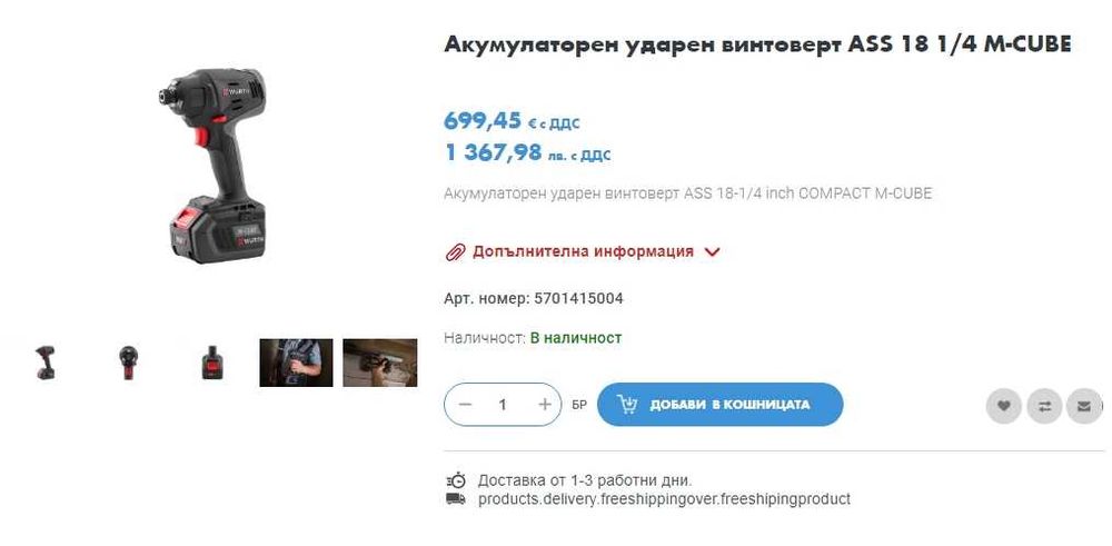 Wurth ASS 18-1/4'' Compact M-Cube - Безчетков импакт 2x18V 4.0Ah