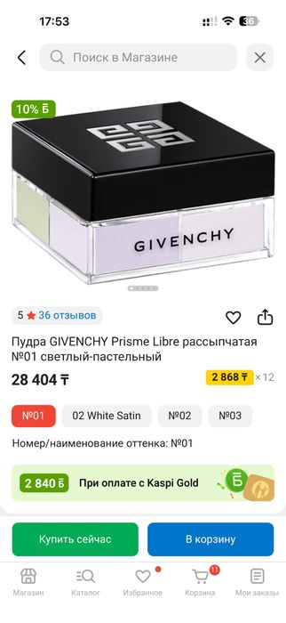 Пудра от Givenchy