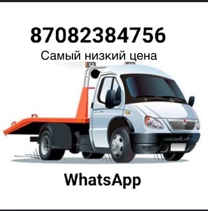 Услуга эвакуатор 24/7