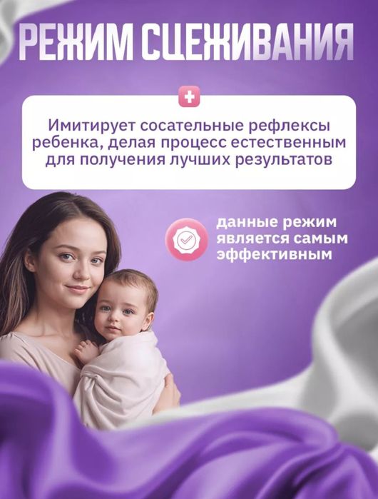 Портативный электрический молокоотсос