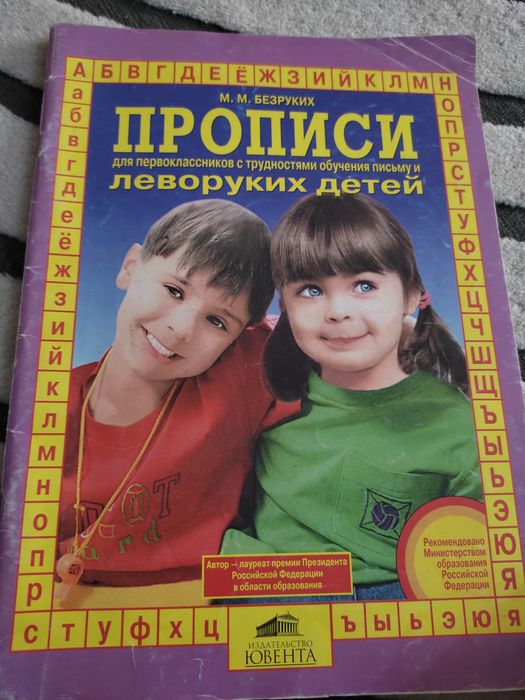 Прописи для леворуких детей