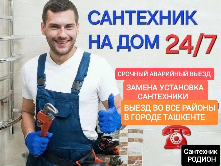 Услуги сантехника,Ташкенте, Сантехник Чистка канализации