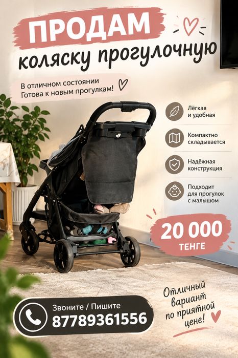 Продам прогулочную коляску