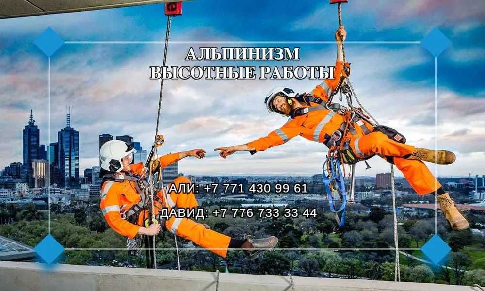 Альпинизм. Высотные работы