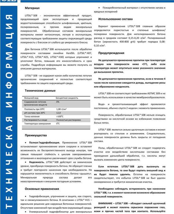 Пропитка-гидрофобизатор LITSIL- решение для брусчатки