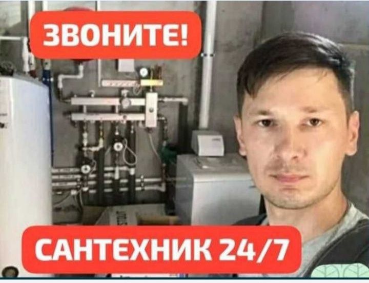 Разморозка. Ремонт труб. Сантехник. Аварийный вызов. Наос