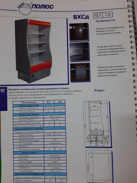 Холодильные горки