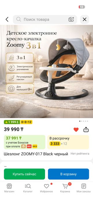 Шезлонг электрический